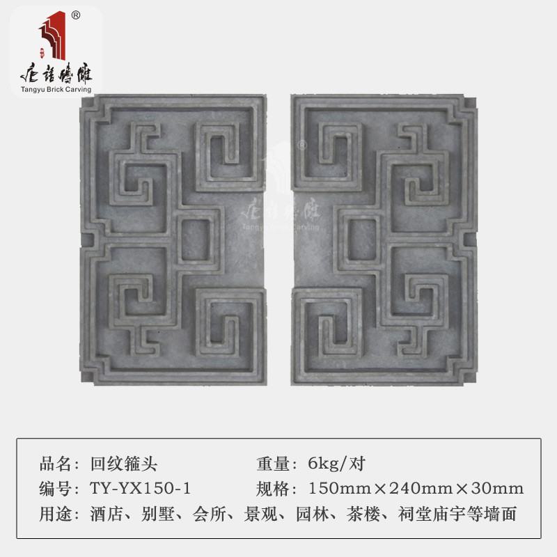 唐语砖雕纹青砖门头门楼老砖雕装饰配件浮雕建筑构件回中式箍头