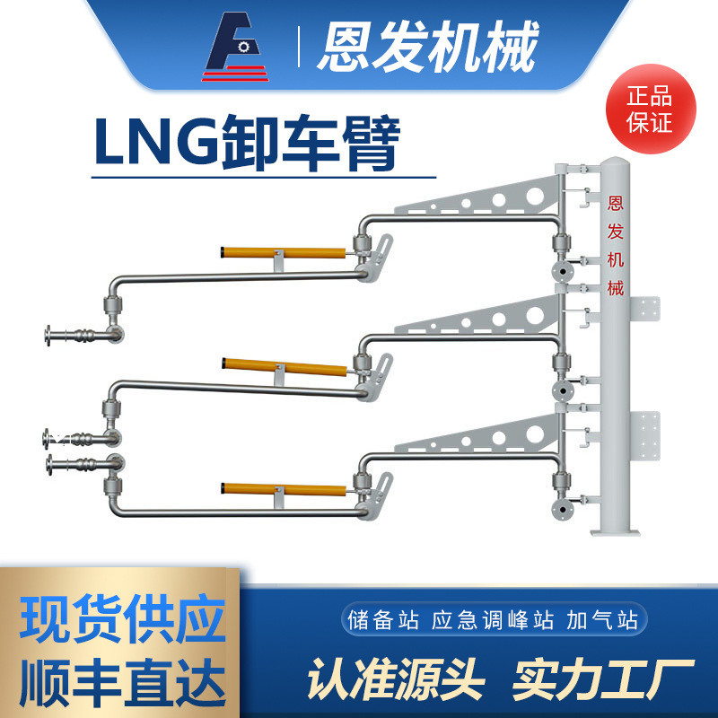 LNG鹤管 低温鹤管 槽车卸车鹤管-196℃低温装卸臂厂家直供