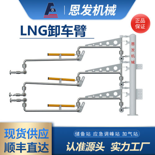 LNG鹤管 低温鹤管 槽车卸车鹤管-196℃低温装卸臂厂家直供