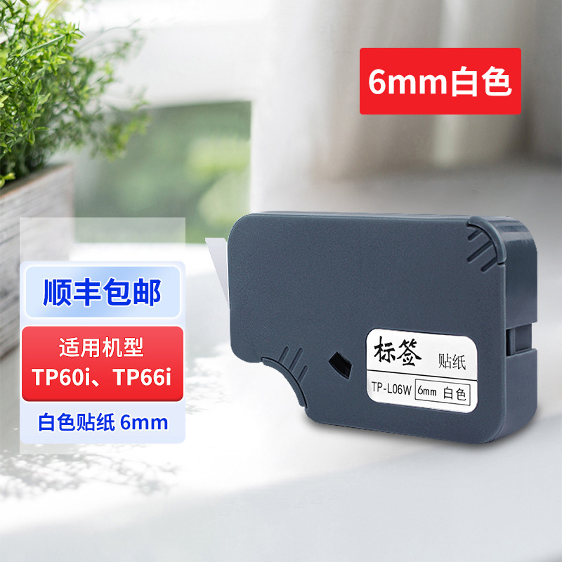 适用打号机方tp66i/60itp70/76线号机色带 硕碳带tp-r100b/2b新款