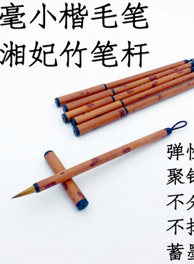 【灵飞】出锋1.8cm清仓特价4支装心经灵飞经狼毫小楷毛笔描红勾线