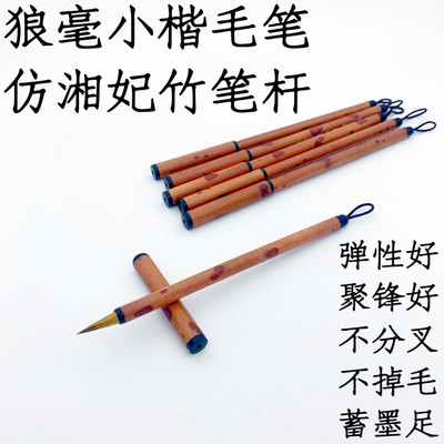 【灵飞】出锋1.8cm清仓特价4支装心经灵飞经狼毫小楷毛笔描红勾线