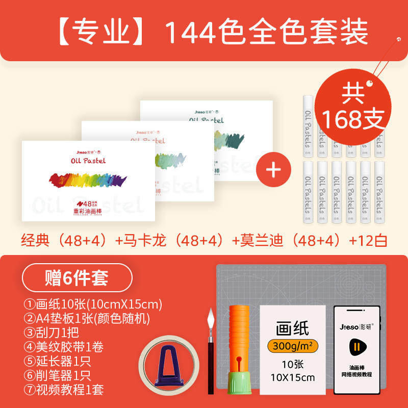 彩研超软油画棒全套144色软性重彩油性套装水溶性120色油画棒颜料