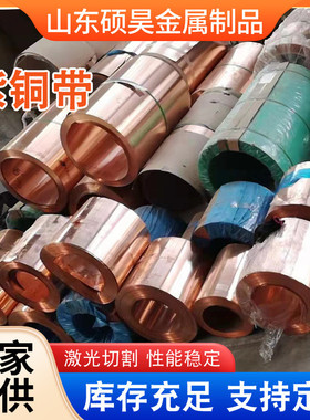 供应c1020紫铜带软态半硬超薄紫铜箔高精接地t2红铜带铜带紫无氧