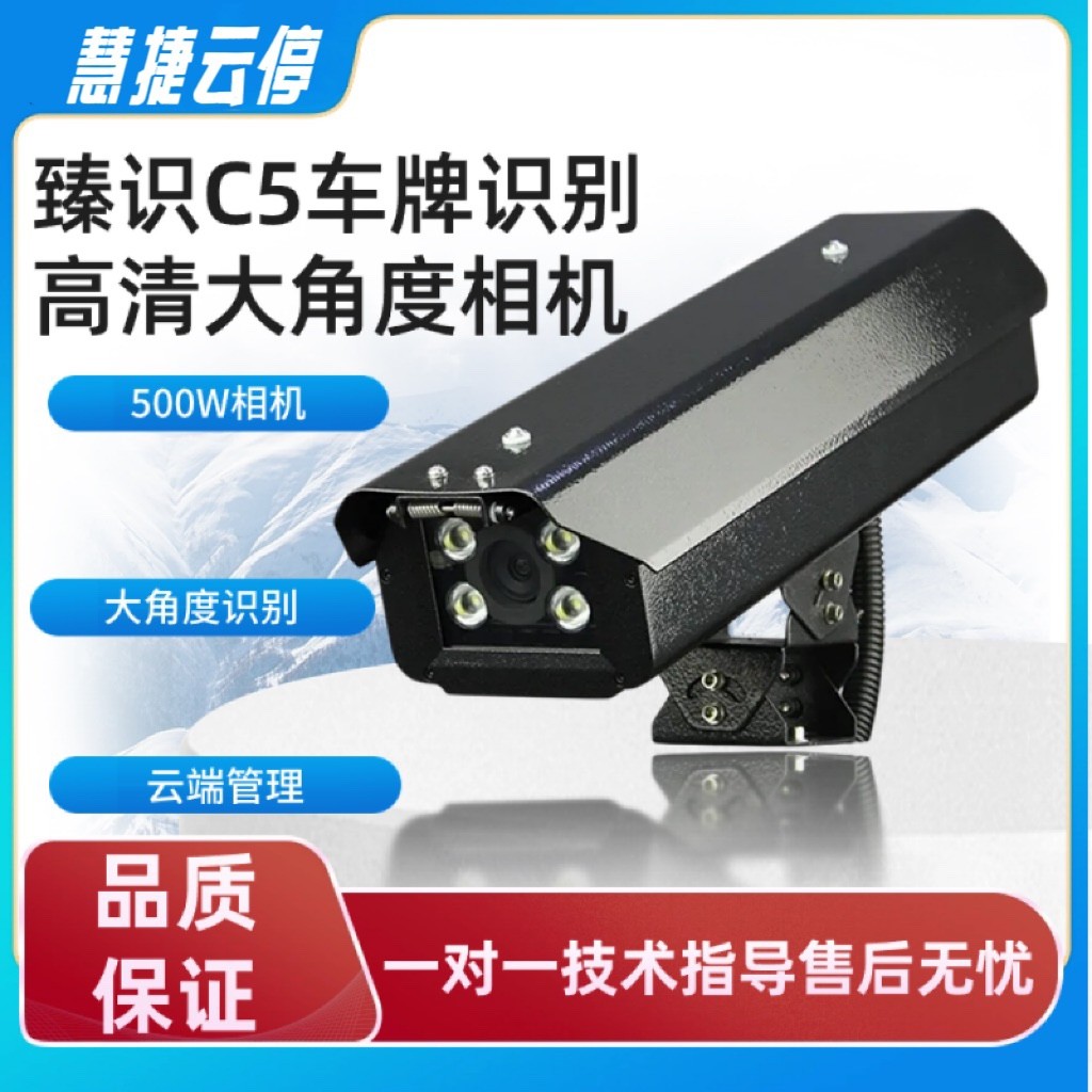 臻识摄像机停车场车牌智能识别道闸一体机摄像头车辆系统高清相机
