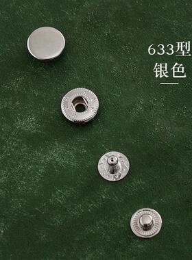 光面四合扣633/831型铜质手工diy摁暗扣按扣皮革扣1000套价