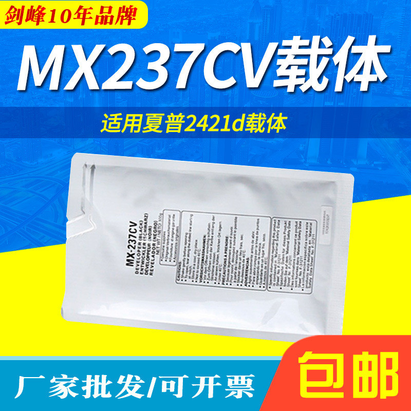 适用夏普MX237CV载体2421X2421DAR-2048S/2048N/2048NV载体