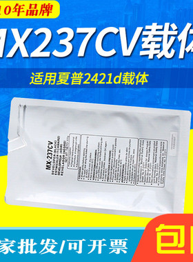 适用夏普MX237CV载体2421X2421DAR-2048S/2048N/2048NV载体