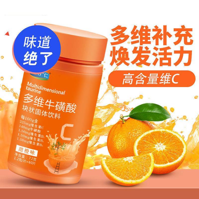 片 运动复合维生素B族维c 牛磺酸咀嚼片抖音代发
