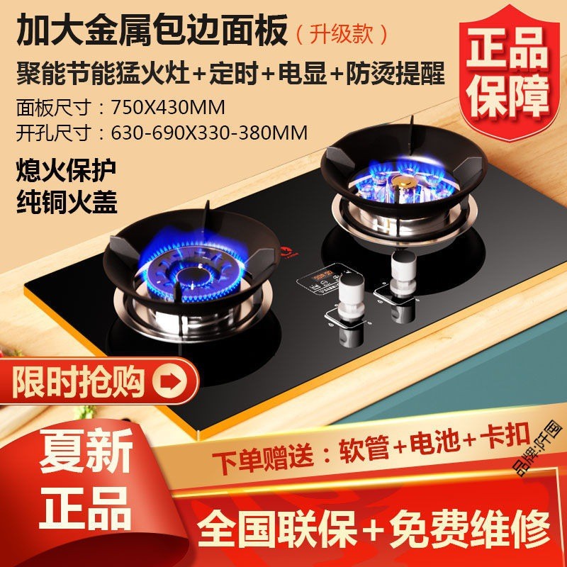 热销夏新燃气灶双灶家用天然气节能猛火液化气台式煤气灶双灶头嵌