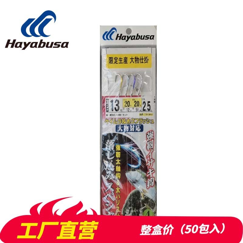 hayabusa/哈雅布萨进口鱼钩海钓仕挂