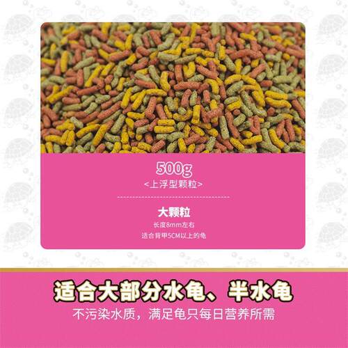 寸金龟粮500g水龟龟水龟增色三色半料黄缘巴西草龟龟食大颗粒工厂