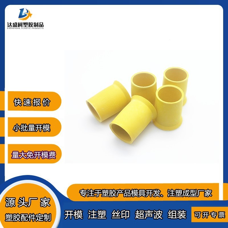供应不锈钢7分管套  生产PP塑胶胶套模具加工注塑