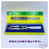 配10个咀 器加大开表器 加长两爪开表全钢 修表工具