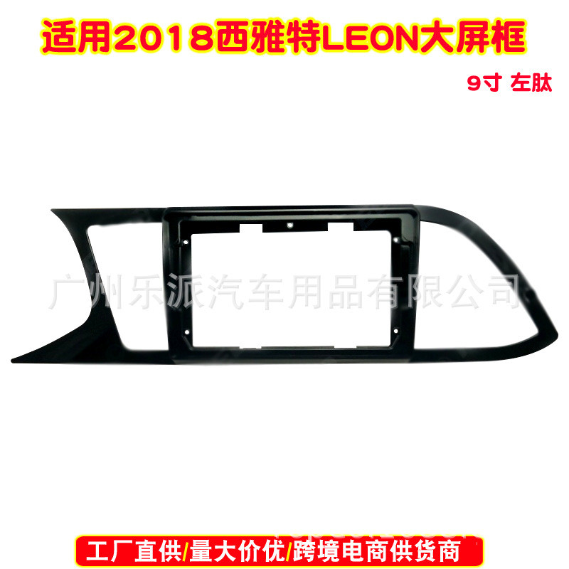 热销适用2018 seat leon特雅西中控导航面框西亚特安卓导航套框面