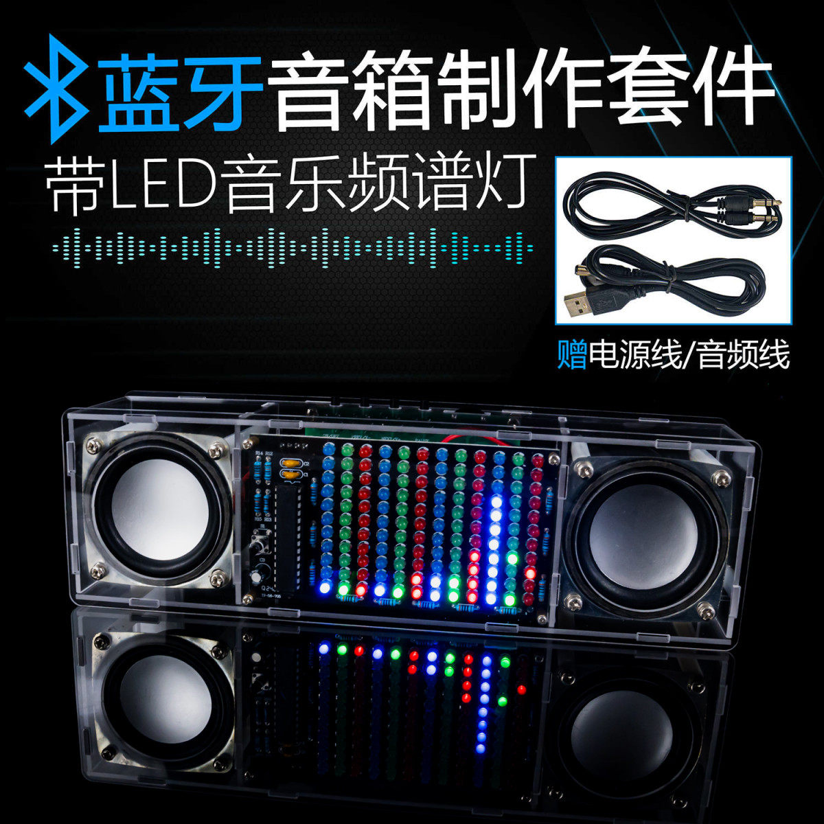 音乐频谱蓝牙音箱DIY套件节奏灯双声道音响电子制作焊接练习电路