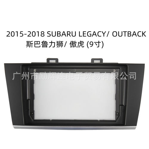 热销适用于2015-2018斯巴鲁力狮/框虎中控导航面框安卓大屏百变套