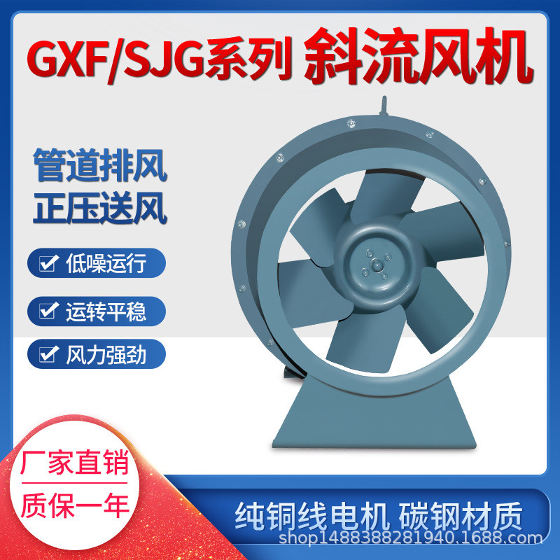 热销管道斜流送排风机gxf-5.0s6p/0.75kw2500m3/h290pa