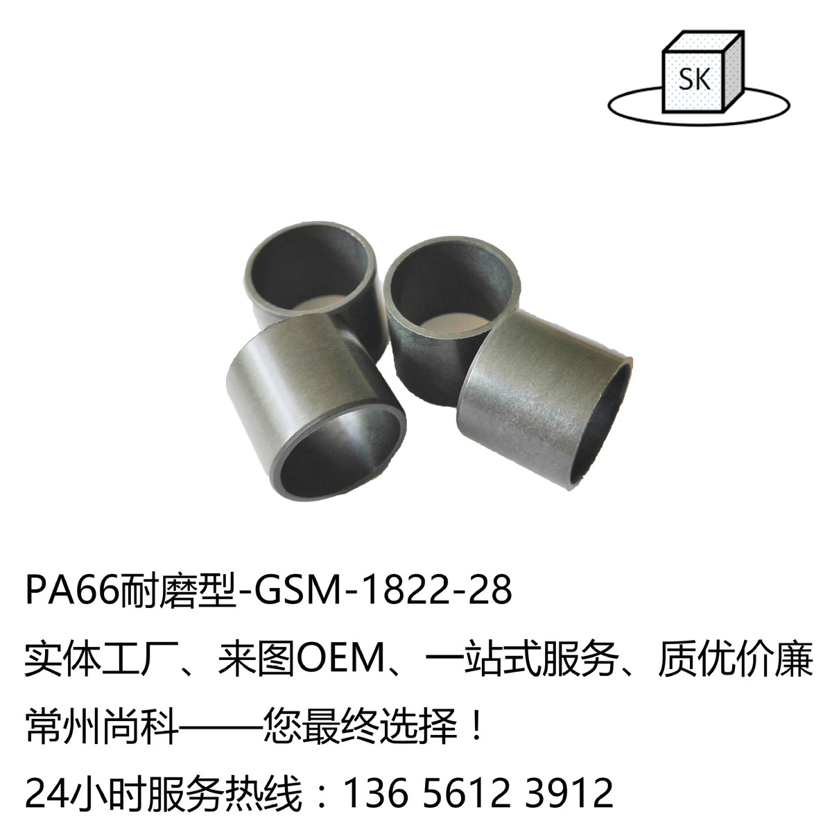 热销轴套gfm-1214-15轴套gsm2023-20无油自润滑轴套塑料轴承尼龙