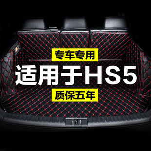 防水改装 红旗HS5全包围专用汽车后备箱垫尾箱垫后背老新款 内