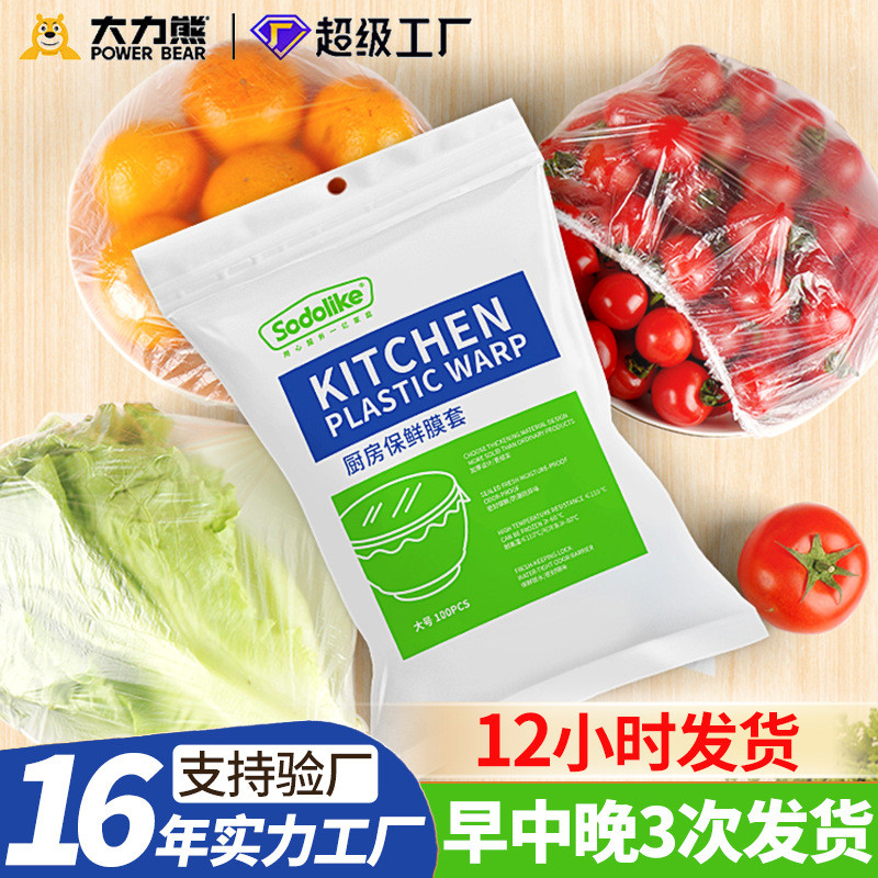 一次性保鲜膜套保险罩食品保鲜袋防窜味饭菜PE保鲜家用厨房饭菜罩