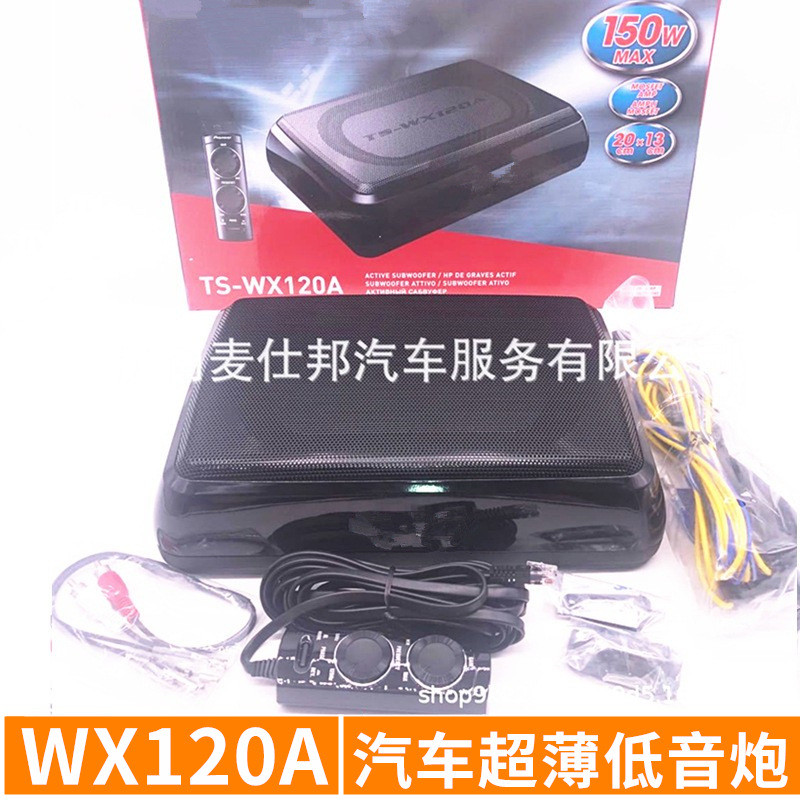 TS-WX120A超薄重低音有源汽车低音炮汽车音响喇叭车载低音炮