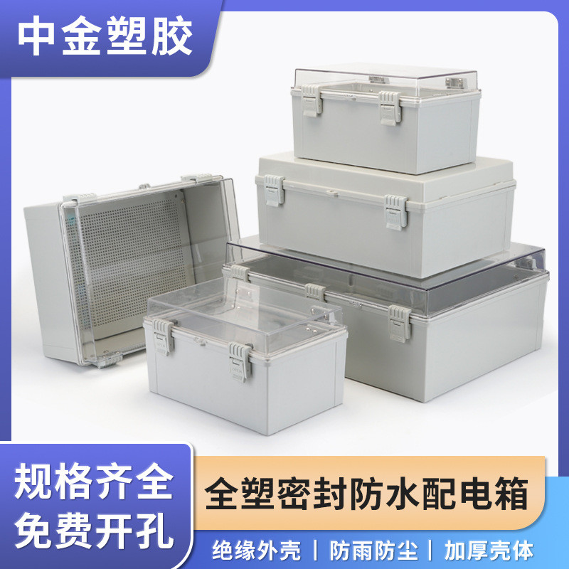 户外防水配电箱工地透明配电柜防水塑料电表箱防水塑料箱