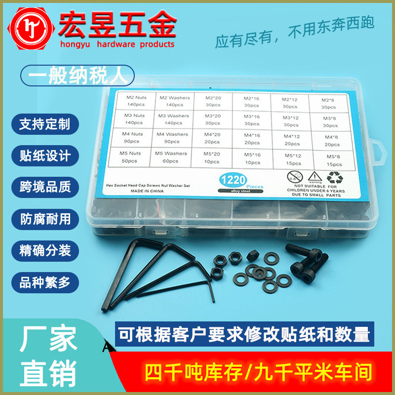 1220pcs12.9级圆柱头内六角螺丝配螺母平垫套装盒装M2M3M4M5