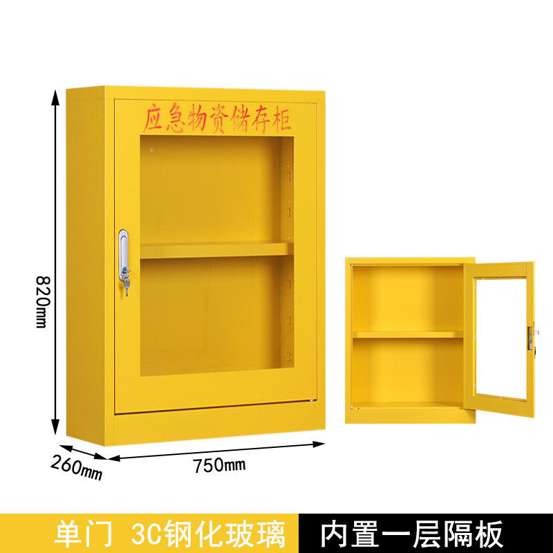 应急物资储存柜事故紧急应变安全柜柜防火防汛微型消防站防护用品