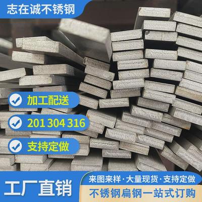 304不锈钢扁钢201工业拉丝扁条316抛光扁条可加工配送不锈钢扁铁