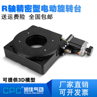 R轴电动旋转平台精密转台蜗轮蜗杆位移台旋转台定位台分度盘滑台