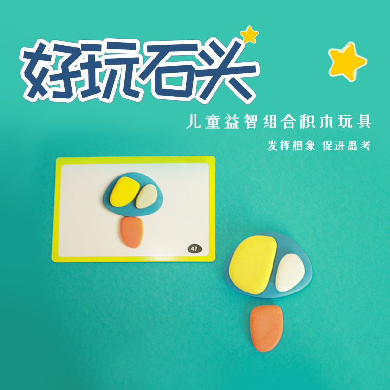 儿童木制亲子互动彩色鹅卵石积木拼图叠叠幼儿园早教益智认知玩具