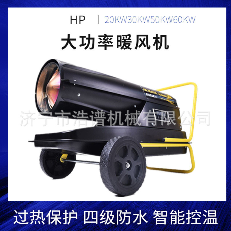 60KW大功率暖风炮燃油价格多功能取暖器养猪场取暖热风机