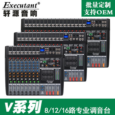 V8/12/16路专业调音台带USB混响24种数字效果会议舞台演出调音器