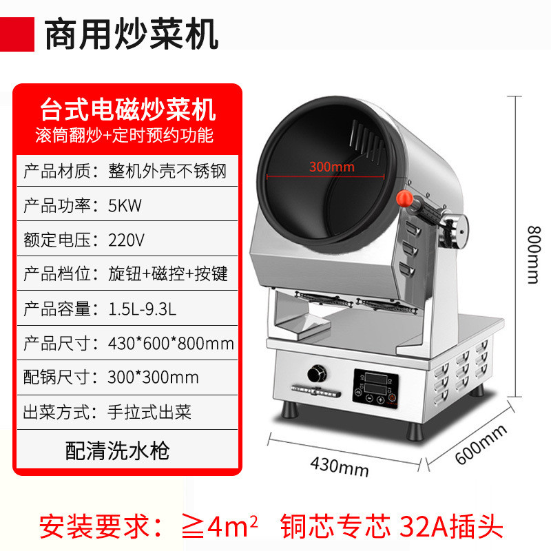 商用全自动炒菜机10斤滚筒炒菜机器人智能用商自动炒饭机酒店