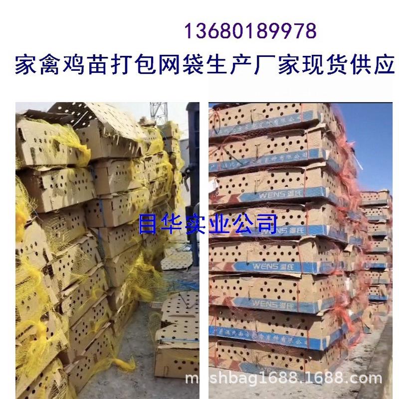 鸡苗打包网袋空运网家禽空运包装网航空运输网袋航空货运指定