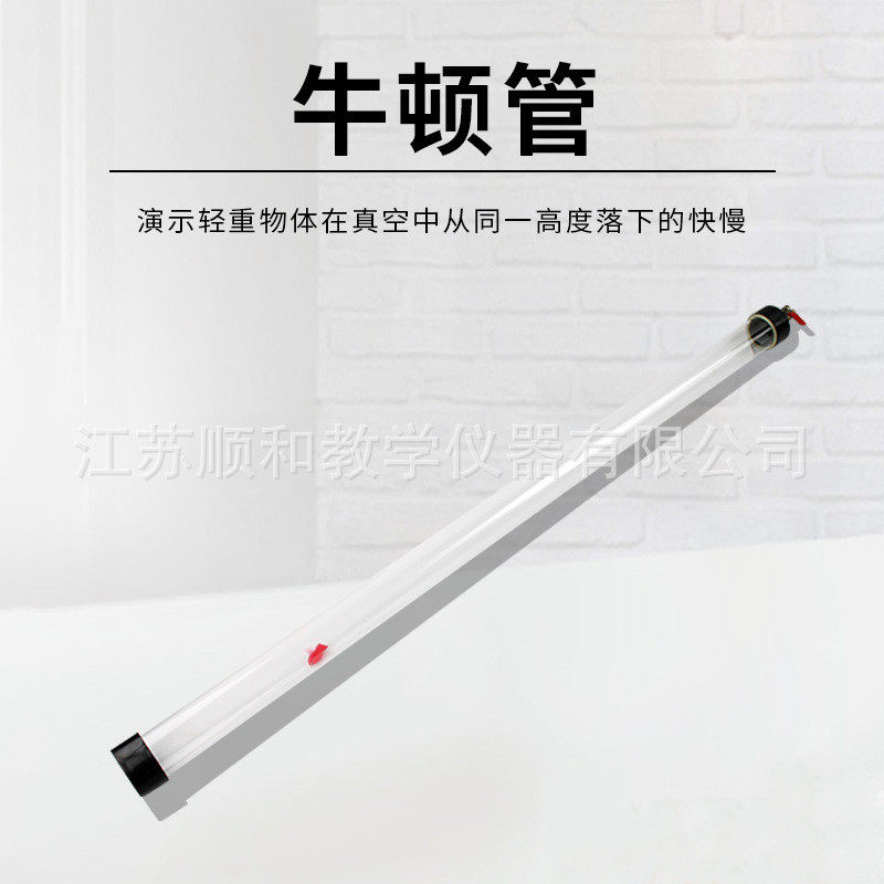 j2153玻璃牛顿管管毛钱钱羽毛线真空自由落体物理实验器材