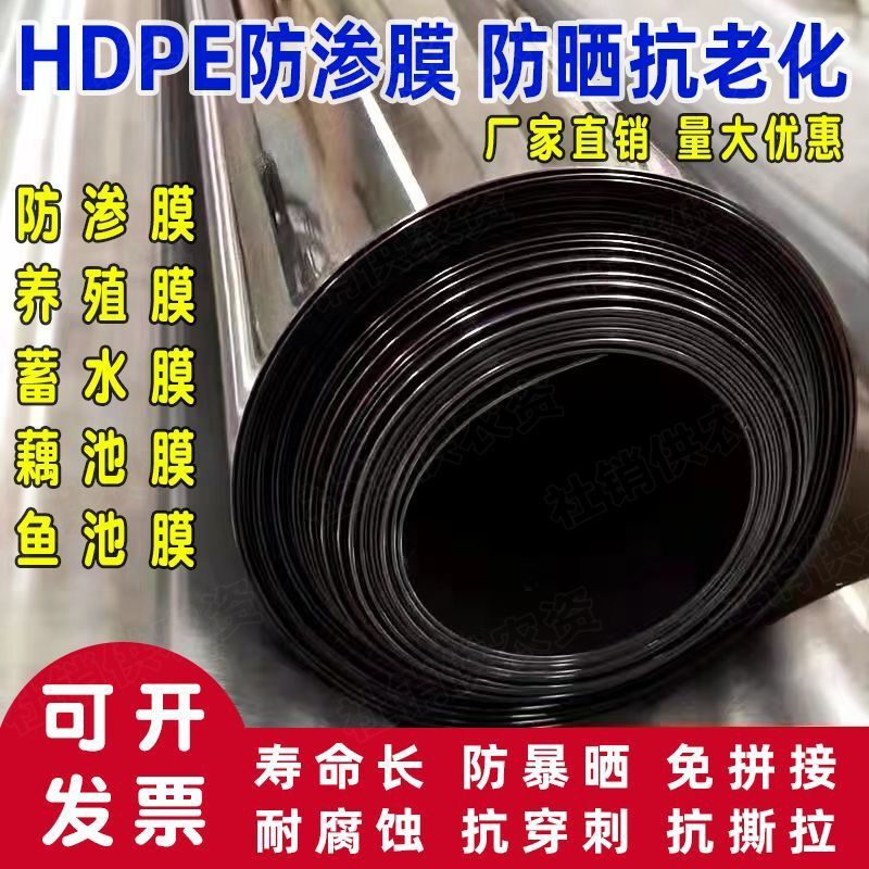 HDPE鱼塘防渗膜鱼池护坡专用膜防水布养殖专用土工膜复合膜防渗膜