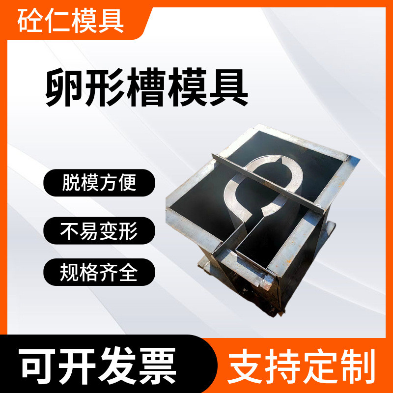 卵形槽模具装配式缝隙式沟渠钢模板定型预制水泥混凝土耐久