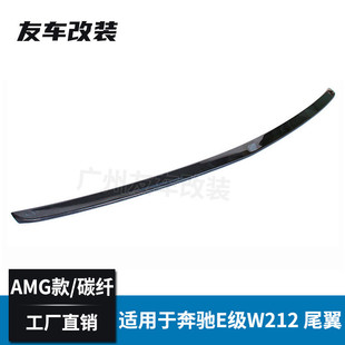 适用于奔驰E级四门W212改装 碳纤维尾翼E63汽车免打孔压尾翼 AMG款