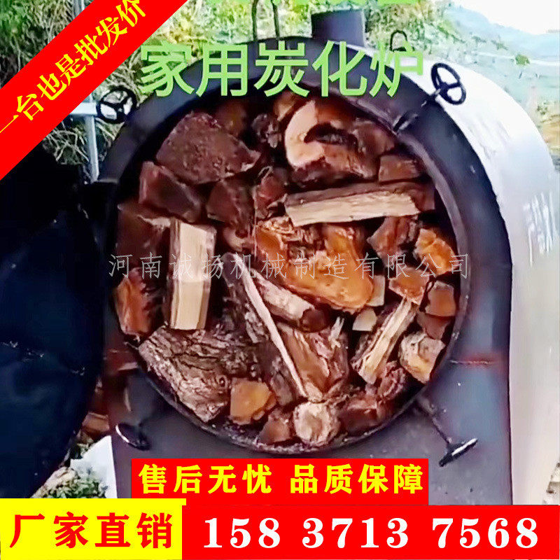 小型原木炭化炉价格无烟烧烤碳木炭炭化炉家用机制炭加工设备