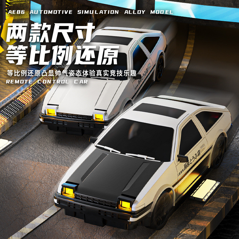 2024新款遥控车AE86仿真汽车模型四驱高速漂移车儿童互动竞速玩具