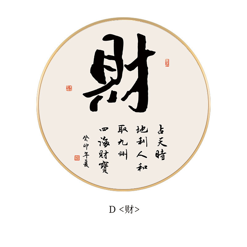 顺和福字画新中式禅意圆形茶室玄关挂画书房客厅背景墙装饰画壁画