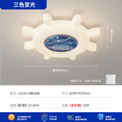 儿童房奶油男孩吸顶灯卧室灯简约现代风创意个性地中海船舵房间灯