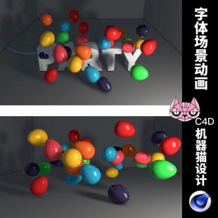 C4D简单10秒动画成品/C4D三维素材，源文件，工程文件