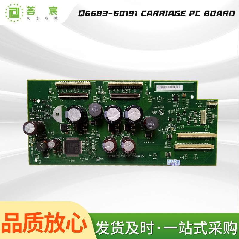 绘图仪配件Q6683-60191 Carriage PC Board绘图仪主板接口板