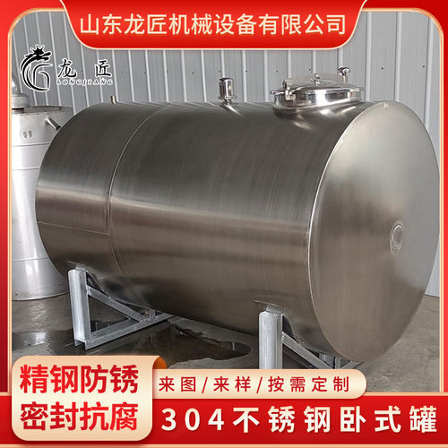 热销储罐卧式不锈钢耐腐蚀不锈钢储存罐工业用卧式储存罐