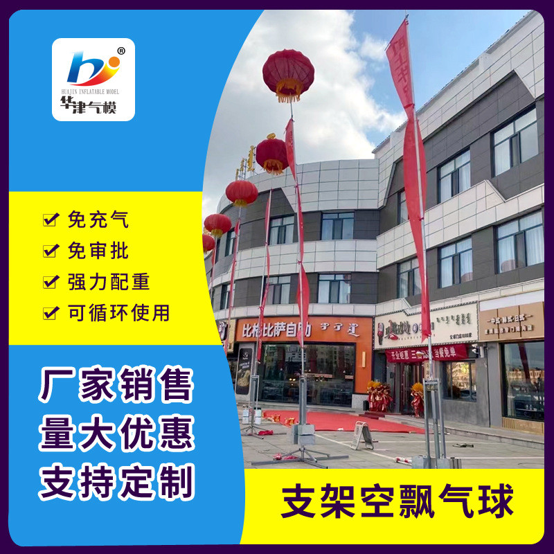 热销升空气模厂家生产销售pvc1.6米天津支架气球