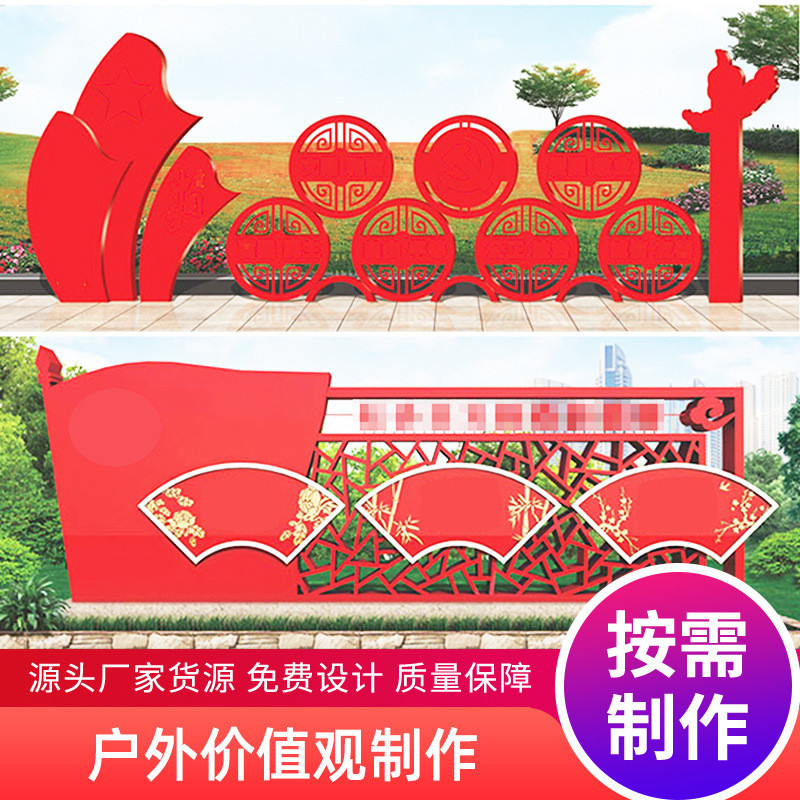 价值观宣传牌校园宣传栏社区公园精神文明建设铁艺雕塑造型宣传牌