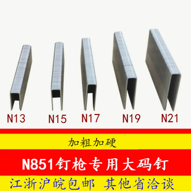 N钉码钉N851枪钉大码钉N13N15N17N19N21n钉包装码钉马钉